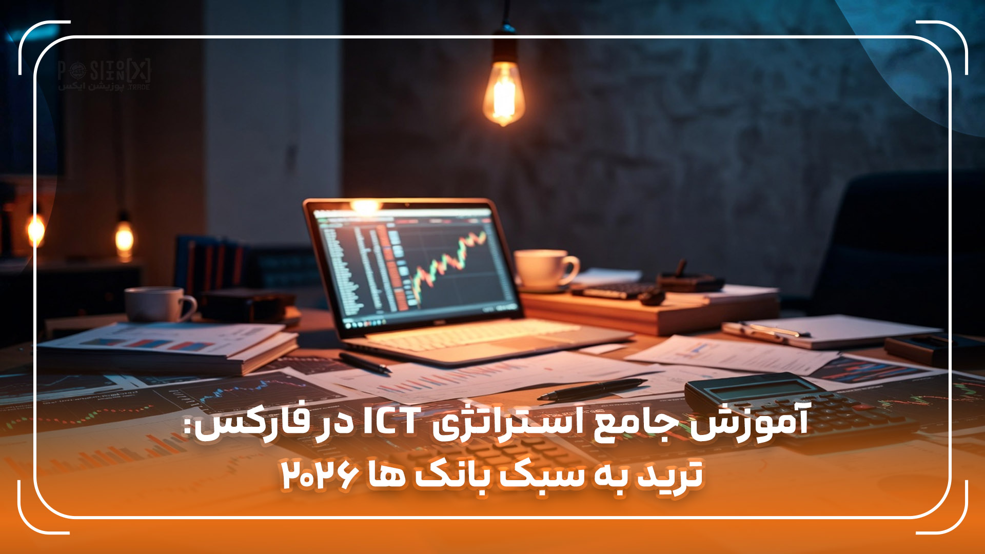 ict trading strategy complete guide cover